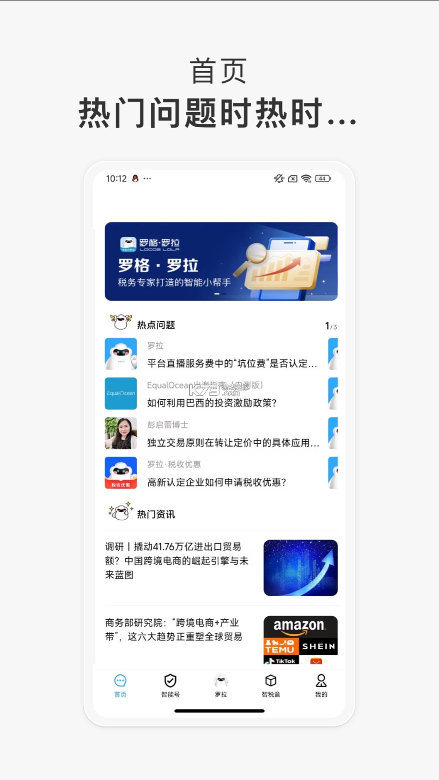 罗拉 v3.3.9 下载手机版 截图