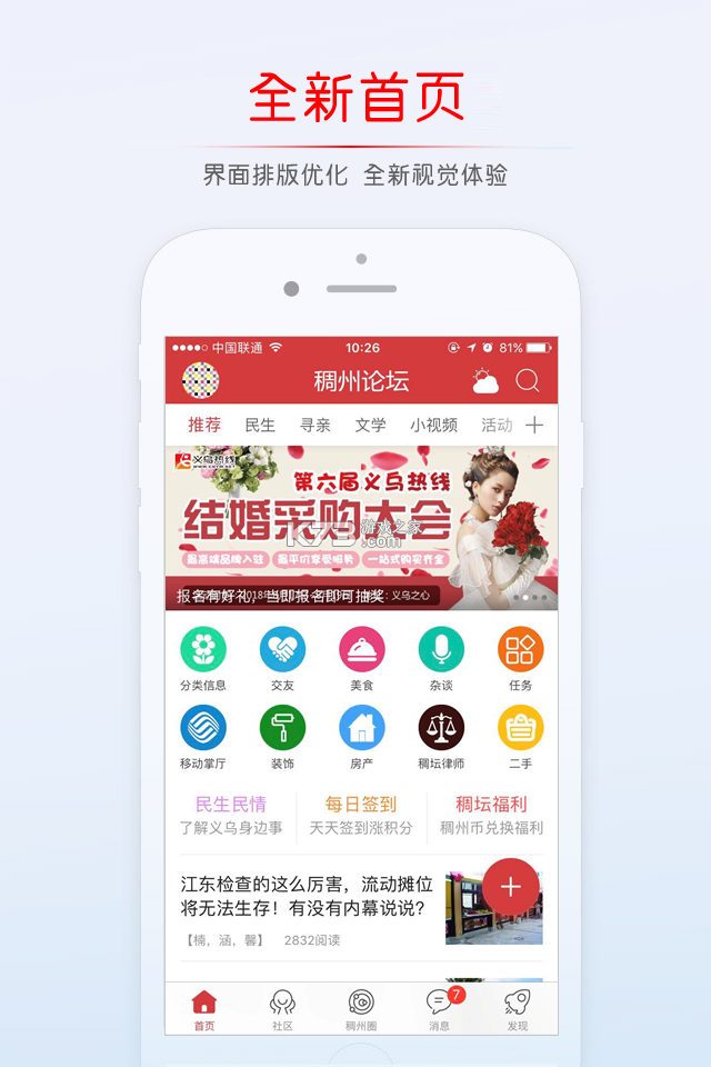 稠州论坛 v5.4.2.59 下载官方版