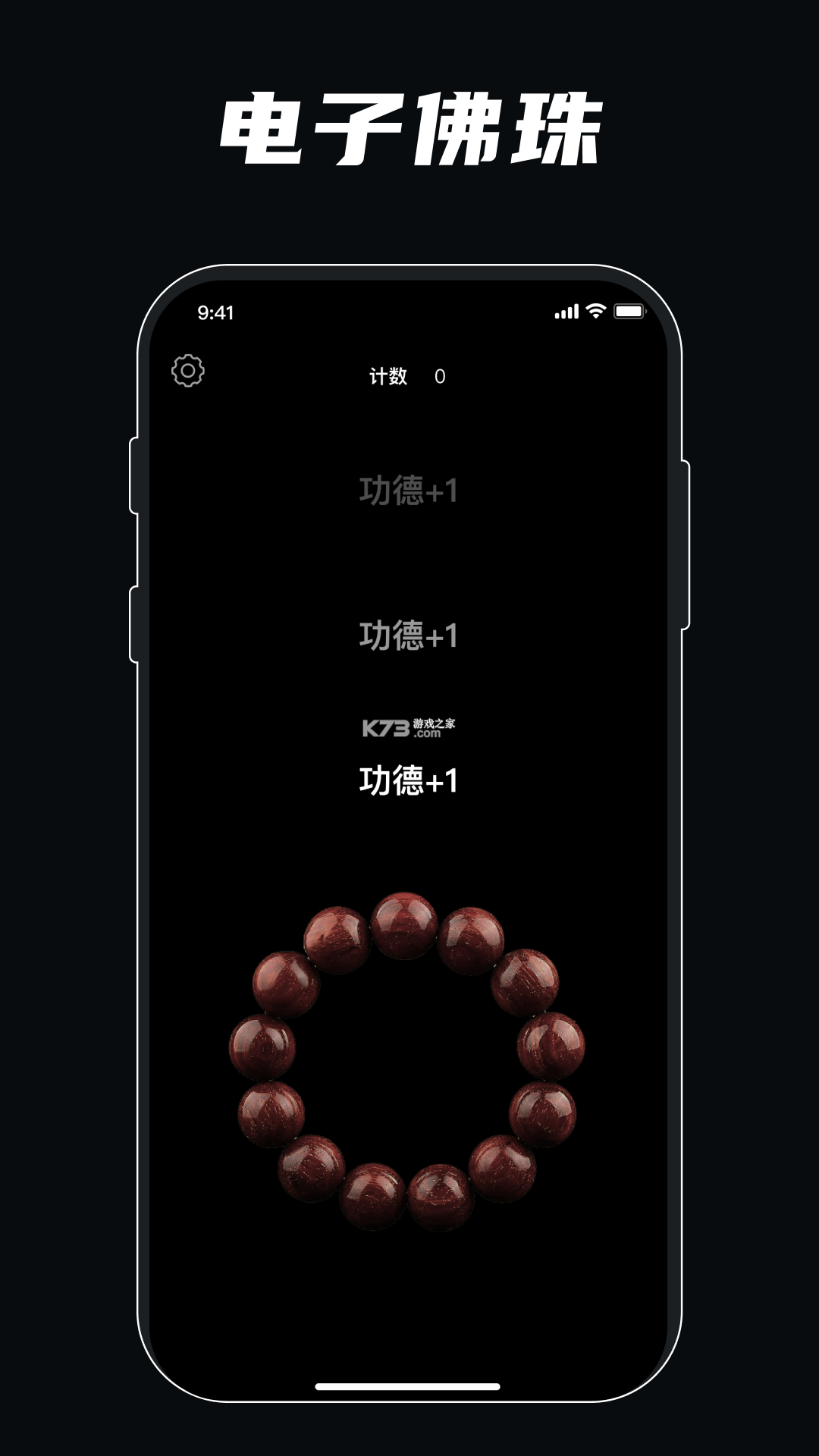 静心佛珠 v3.5.4 官方app下载安装 截图