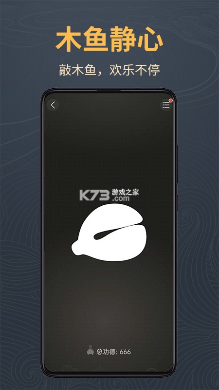 静心佛珠 v3.5.4 官方app下载安装 截图
