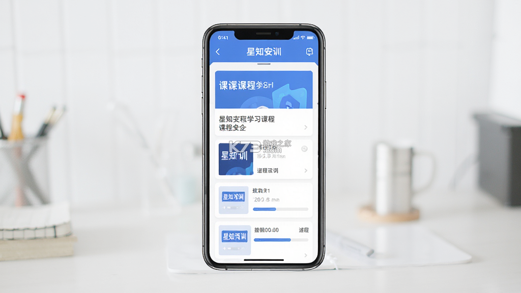 星知安训 v1.3.4 官方app下载安装 截图
