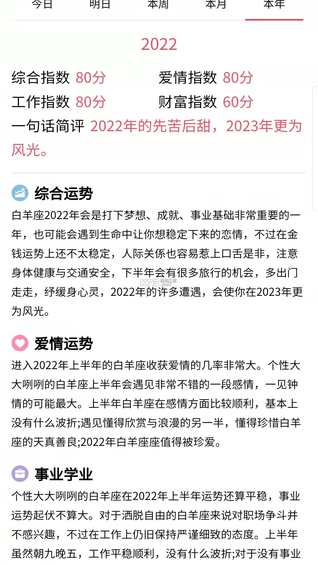 易演黄历 v2.9 官方app下载安装 截图