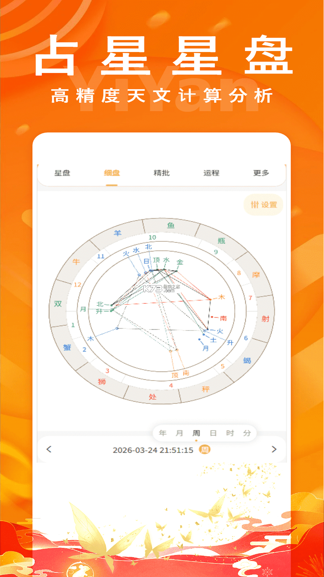 易演黄历 v2.9 官方app下载安装 截图