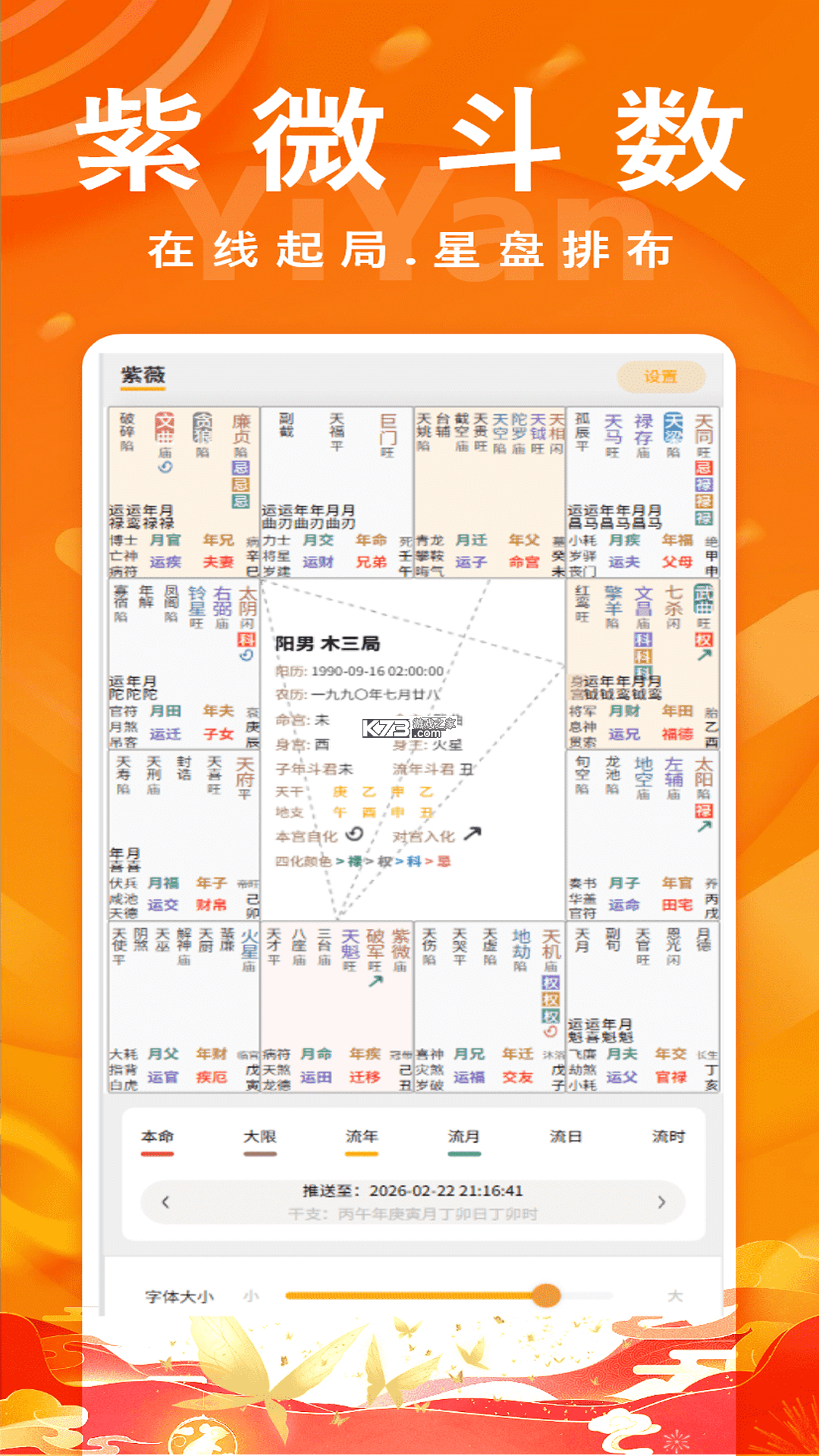 易演黄历 v2.9 官方app下载安装 截图