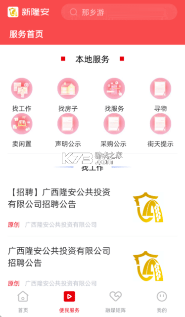 新隆安 v1.9.1140 官方app下载 截图