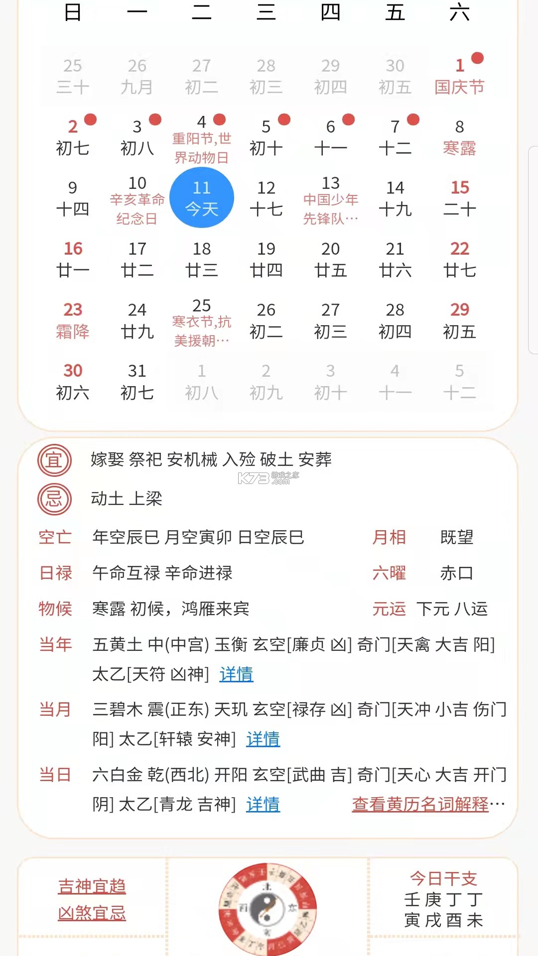 易演黄历 v2.9 官方app下载安装 截图
