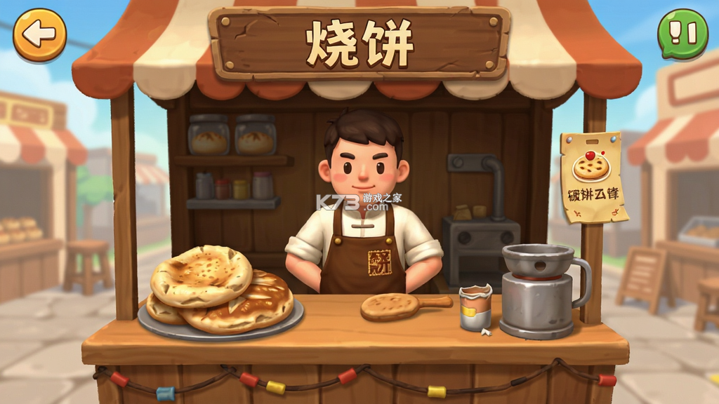 烧饼 v1.5 下载app免费 截图