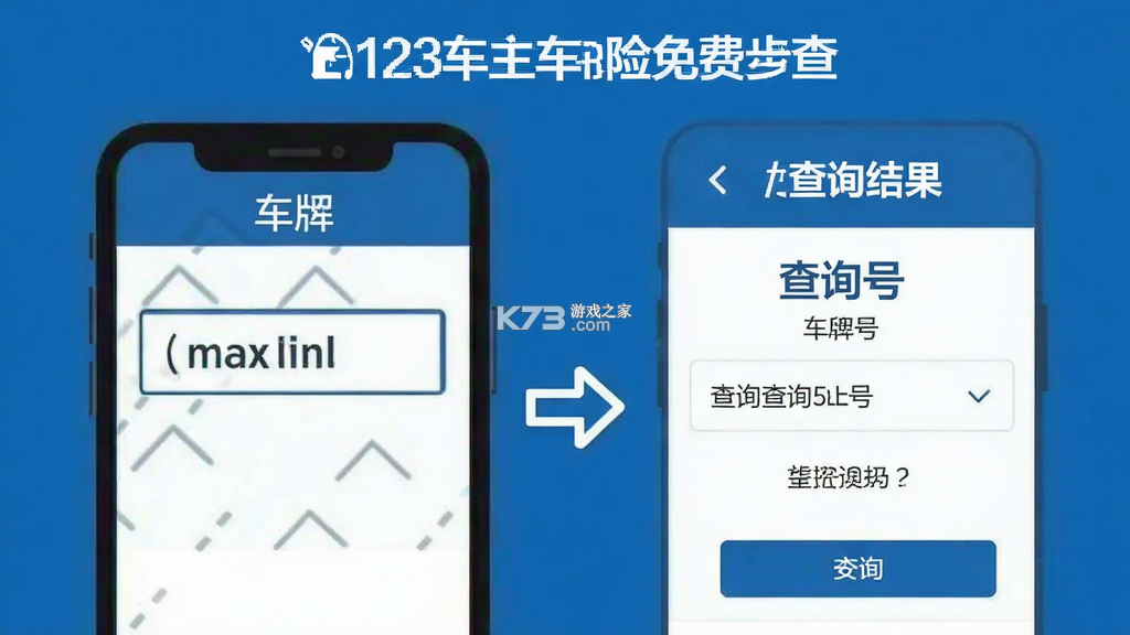 123车主车险免费查 v1.0.1 官方app下载安装 截图