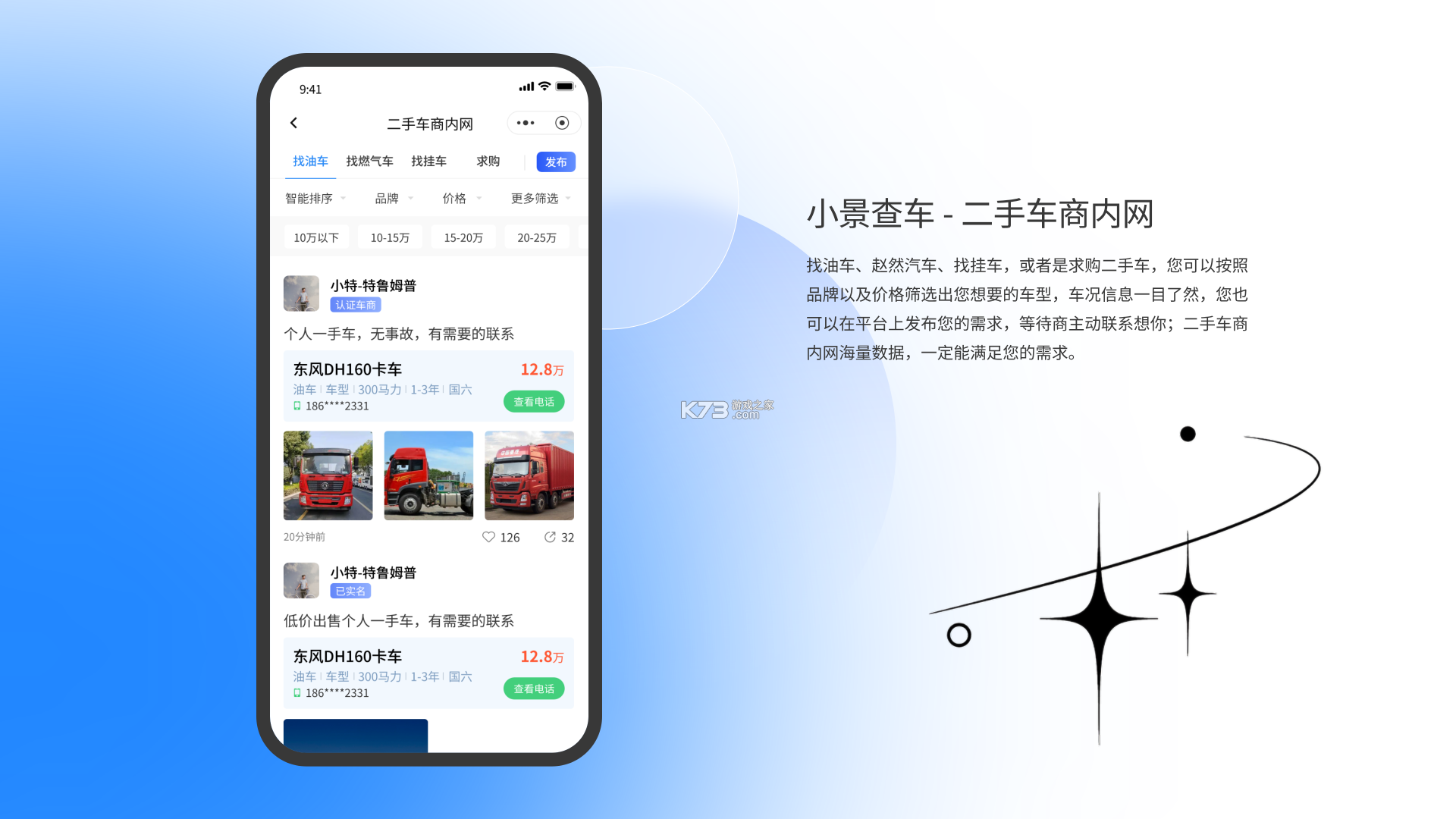 123车主车险免费查 v1.0.1 官方app下载安装 截图