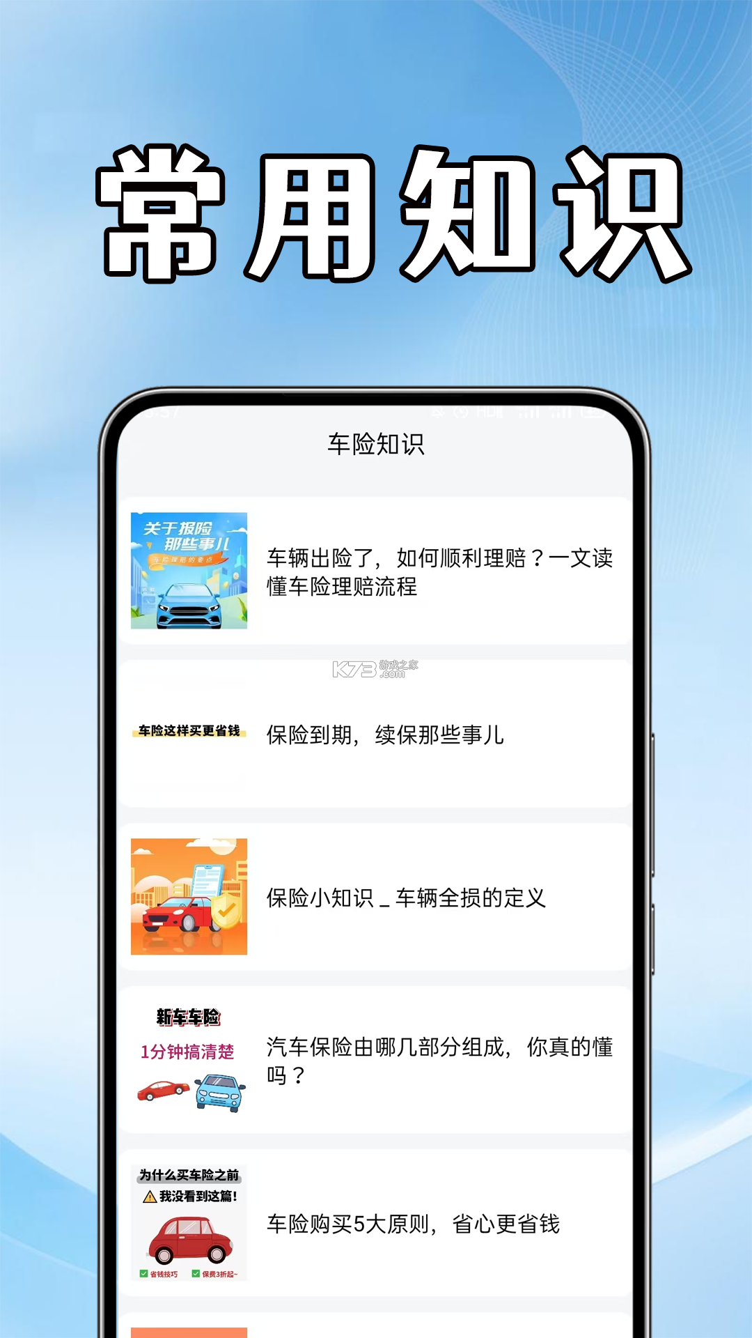 123车主车险免费查 v1.0.1 官方app下载安装 截图