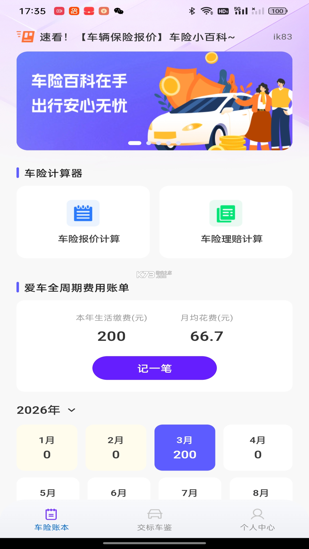 123车主车险免费查 v1.0.1 官方app下载安装 截图