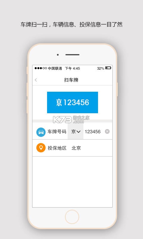 123车主车险免费查 v1.0.1 官方app下载安装 截图