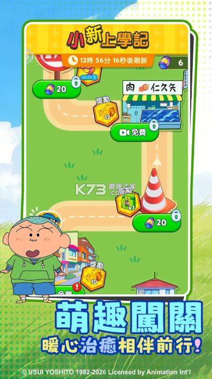 蜡笔小新消除大作战 v5.4.3 游戏下载 截图