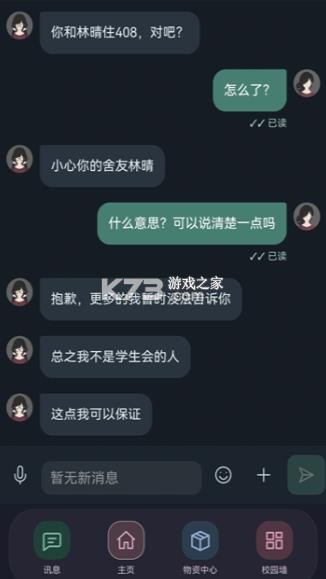 异常校园模拟器 v1.1.1 中文版 截图