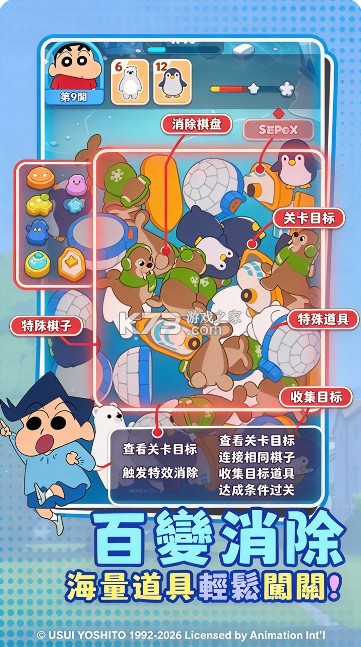 蜡笔小新消除大作战 v5.4.3 游戏下载 截图