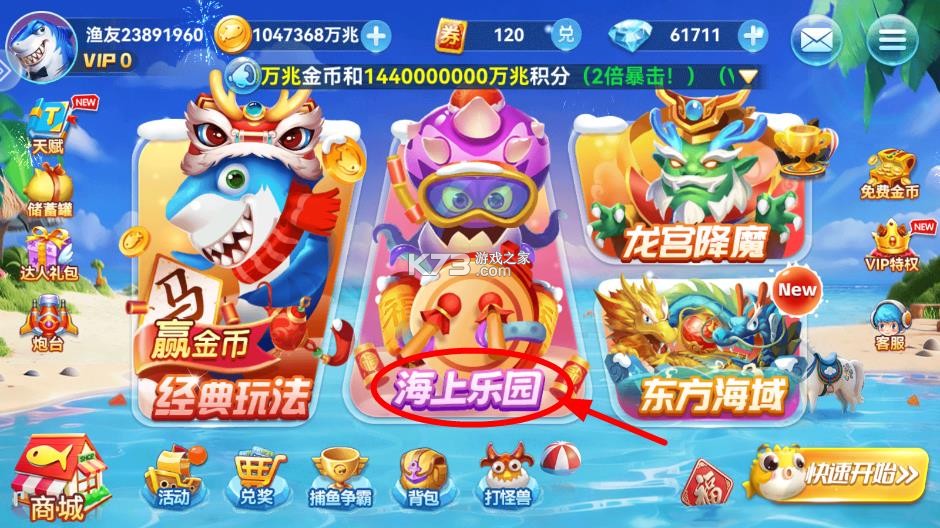 波克捕鱼 v8.3 官方最新版