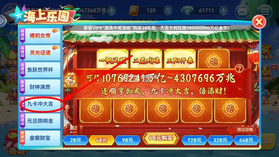 波克捕鱼 v8.3 官方最新版