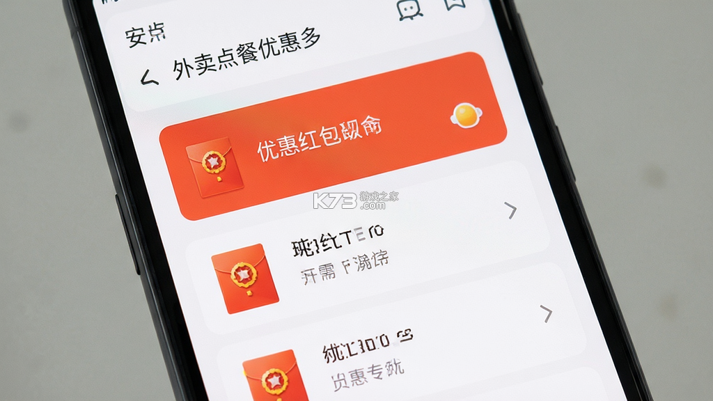 外卖点餐优惠多 v1.0 安卓app下载 截图