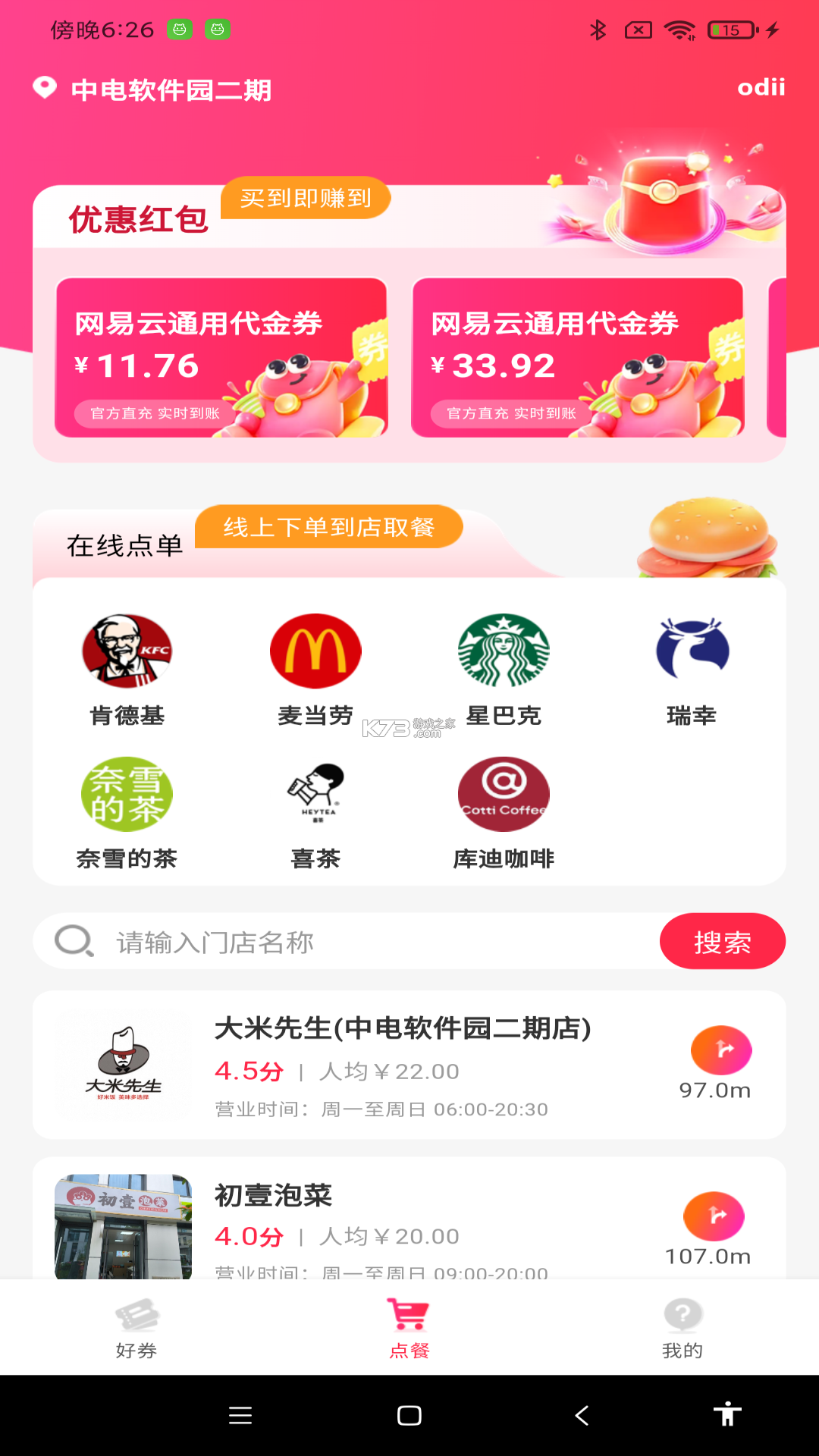 外卖点餐优惠多 v1.0 安卓app下载 截图