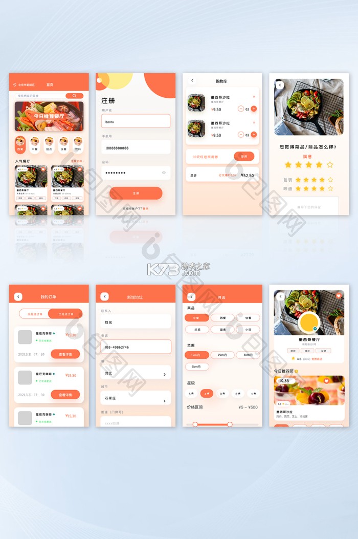 外卖点餐优惠多 v1.0 安卓app下载 截图