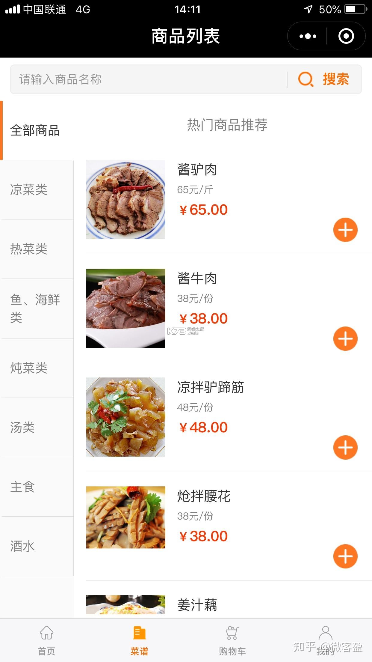 外卖点餐优惠多 v1.0 安卓app下载 截图