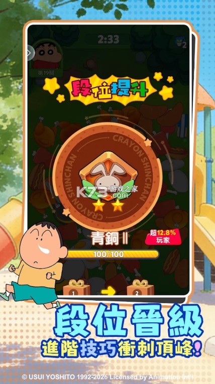 蜡笔小新消除大作战 v5.4.3 台服中文版下载 截图
