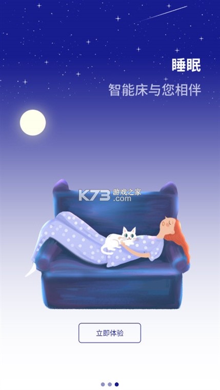 听话的床 v2.5.0 下载app安装正版 截图