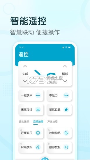听话的床 v2.5.0 下载app安装正版 截图