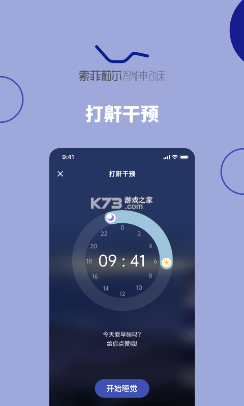 听话的床 v2.5.0 下载app安装正版 截图