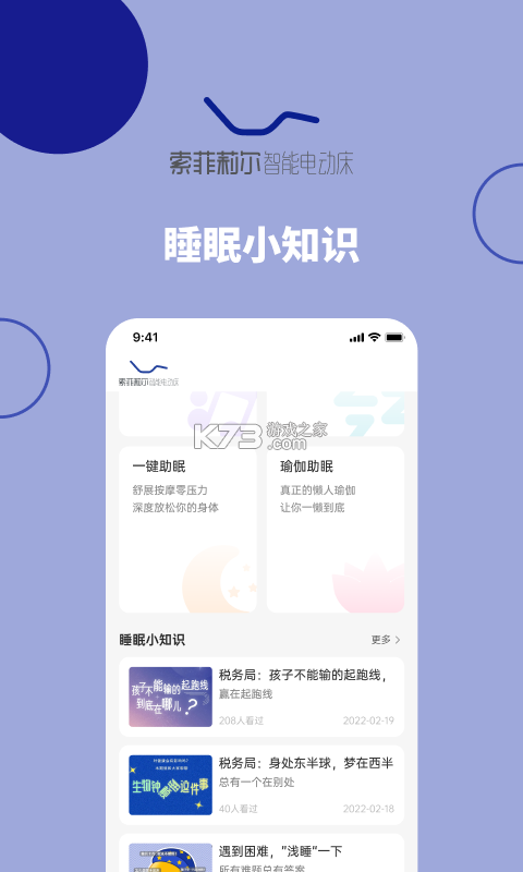 听话的床 v2.5.0 下载app安装正版 截图