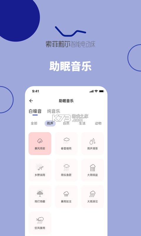 听话的床 v2.5.0 下载app安装正版 截图