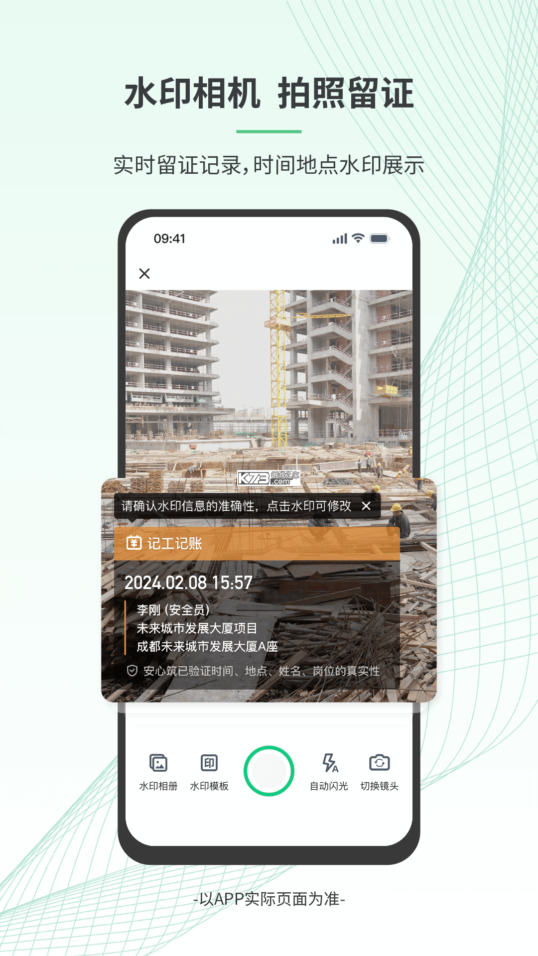安心筑 v3.9.2 安卓app下载 截图