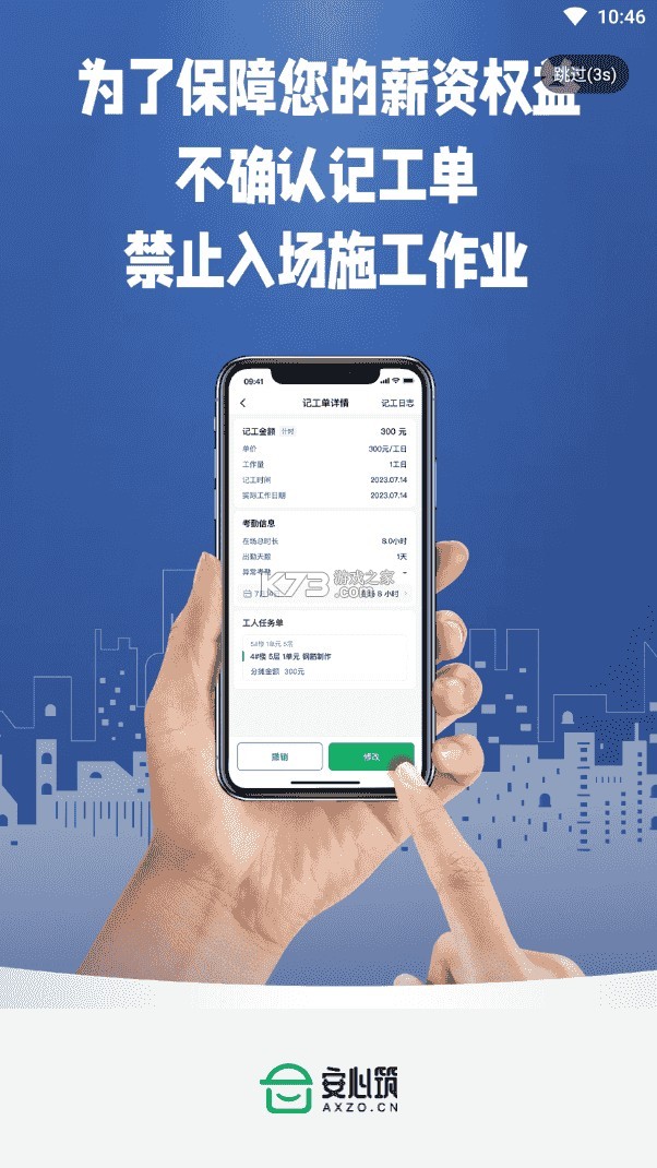 安心筑 v3.9.2 安卓app下载 截图