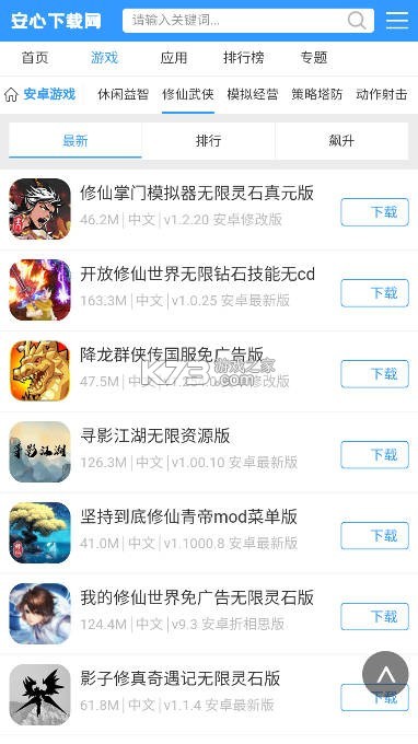 安心筑 v3.9.2 安卓app下载 截图