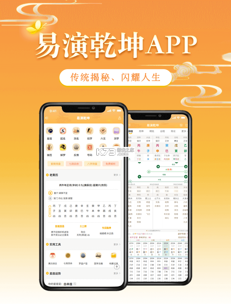 易演乾坤 v3.92.3 下载官方版 截图