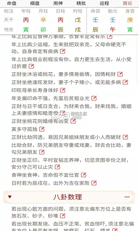易演乾坤 v3.92.3 下载官方版 截图