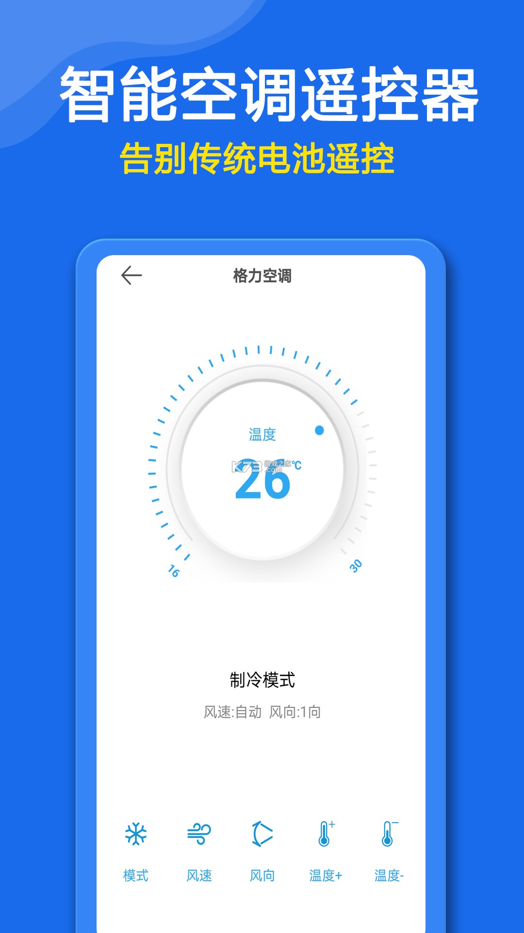 智慧万能遥控器 v1.0.2 安卓app下载 截图