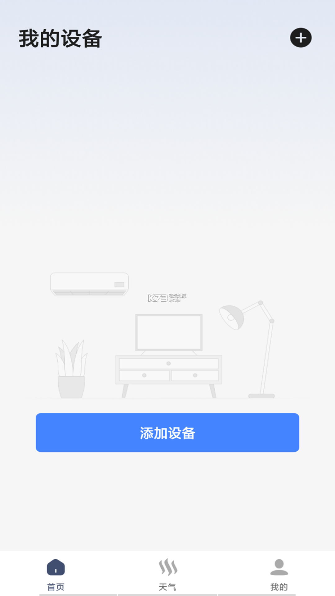 智慧万能遥控器 v1.0.2 安卓app下载 截图