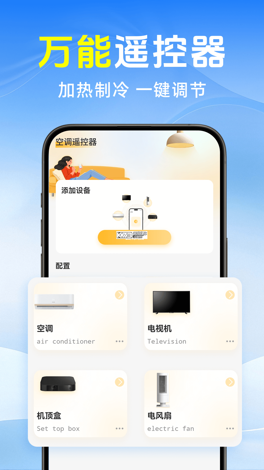 智慧万能遥控器 v1.0.2 安卓app下载 截图