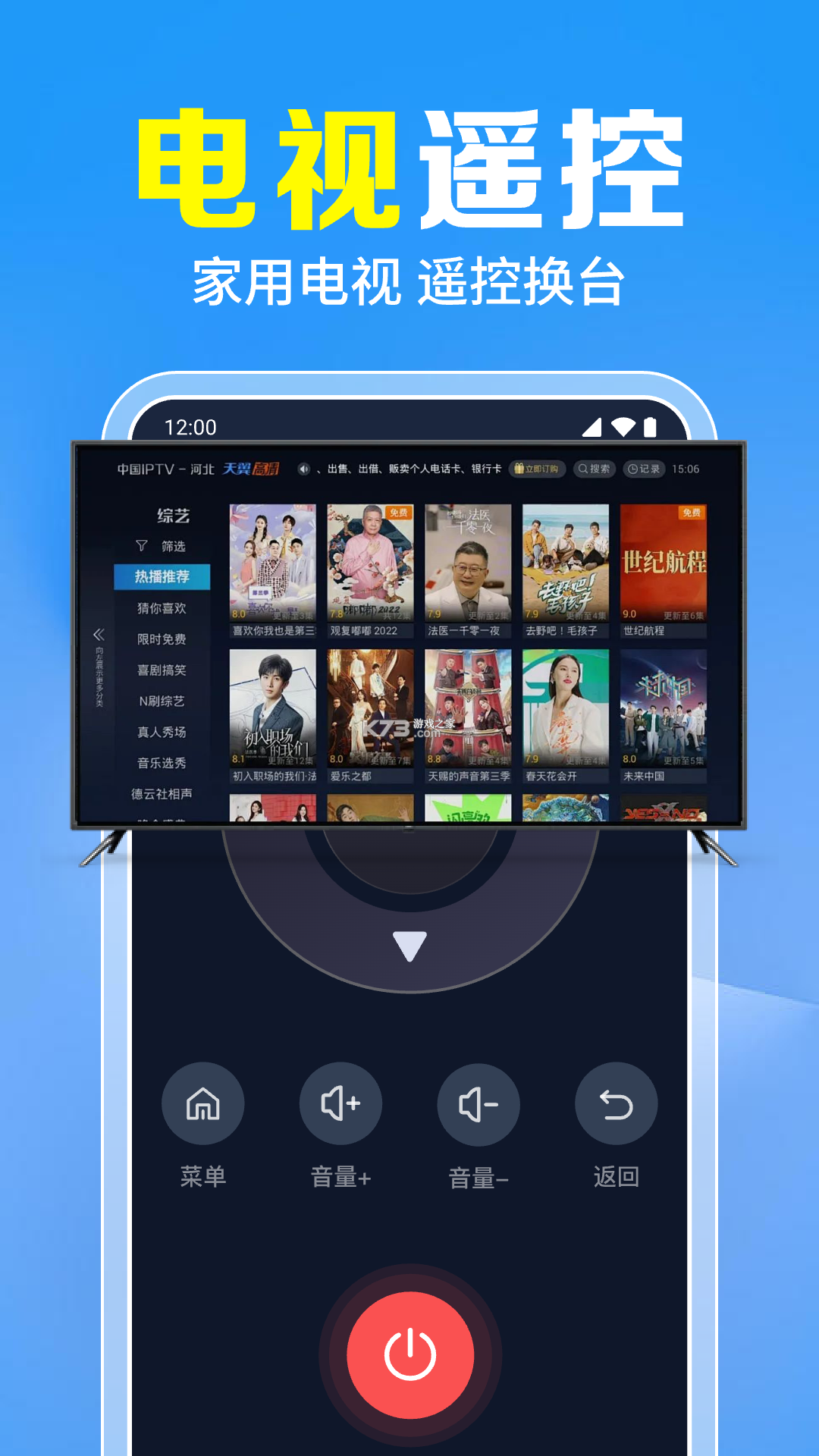 万能遥控器轻松配 v1.0.2 安卓app下载 截图