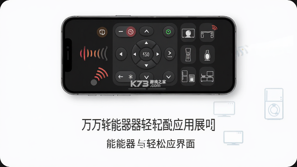 万能遥控器轻松配 v1.0.2 安卓app下载 截图