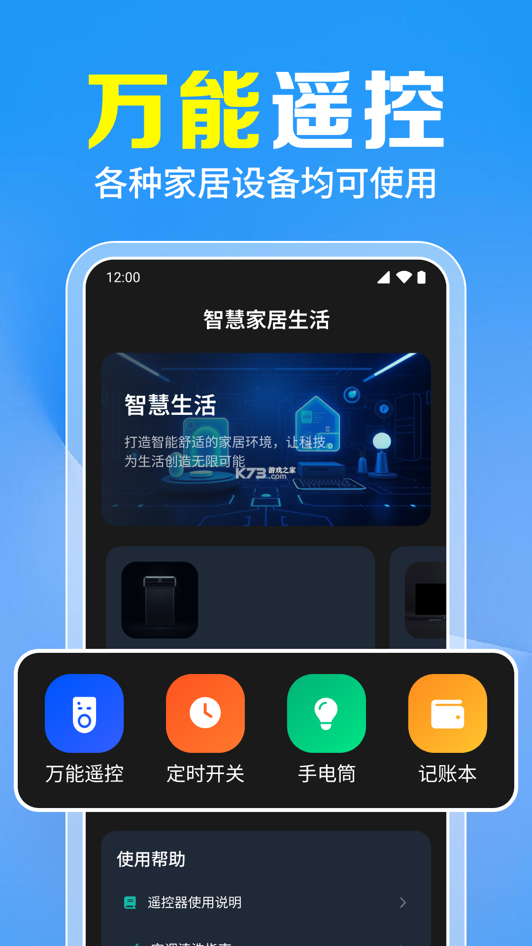 万能遥控器轻松配 v1.0.2 安卓app下载 截图