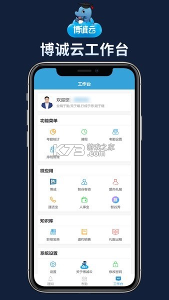 博诚云 v3.6.5 安卓app下载 截图