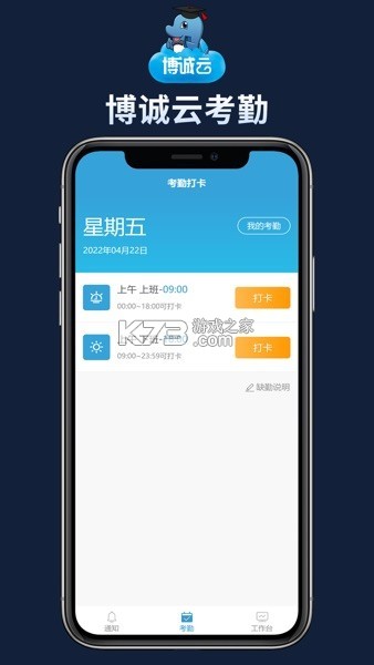博诚云 v3.6.5 安卓app下载 截图