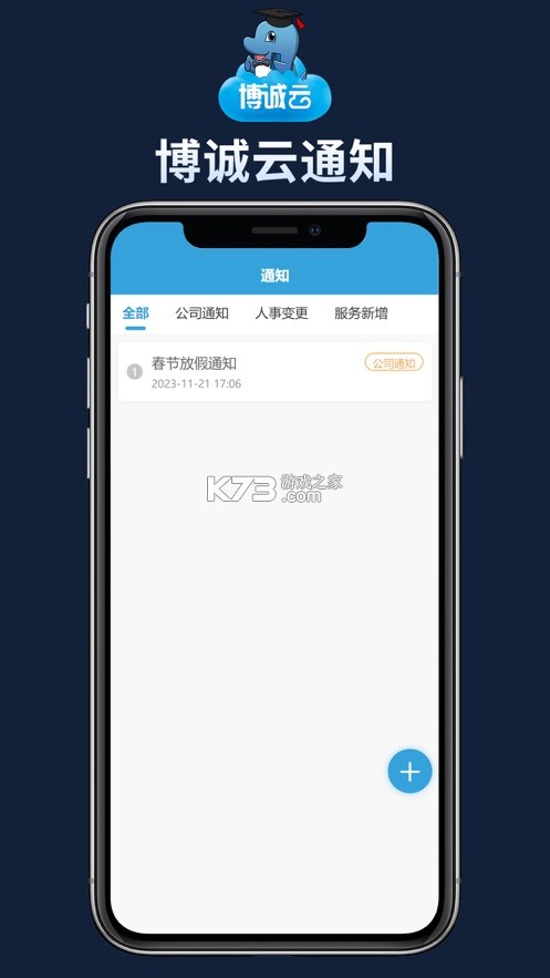 博诚云 v3.6.5 安卓app下载 截图