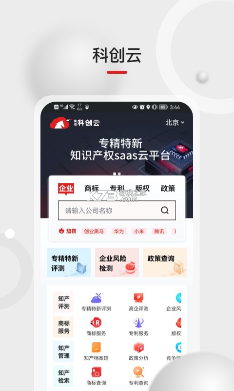 博诚云 v3.6.5 安卓app下载 截图