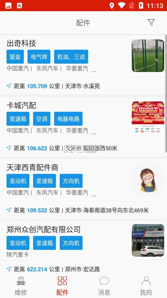 房大咖 v1.6.0 安卓app下载 截图