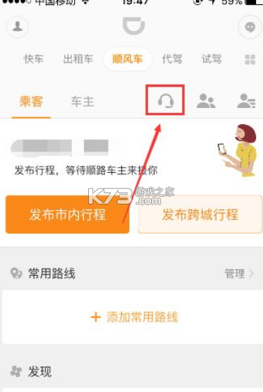 嘀嗒车主(嘀嗒出行司机端) v10.34.0 官方app下载安装 截图