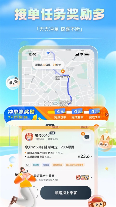 嘀嗒车主(嘀嗒出行司机端) v10.34.0 官方app下载安装 截图