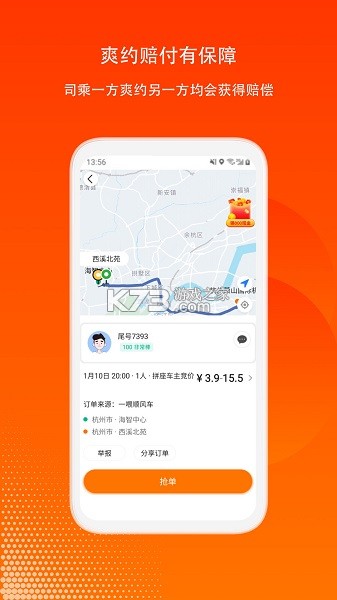 嘀嗒车主(嘀嗒出行司机端) v10.34.0 官方app下载安装 截图